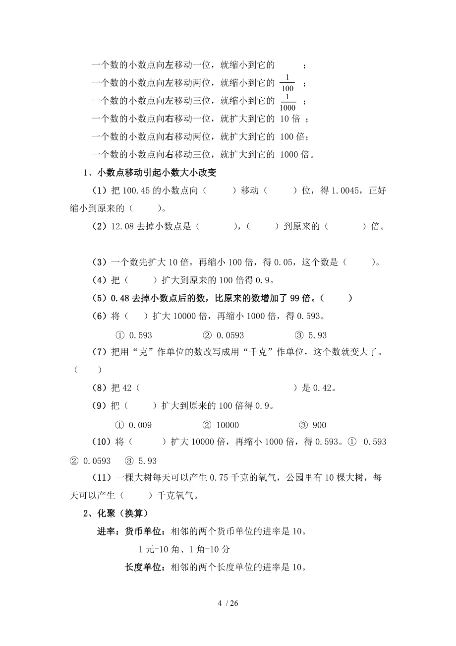 人教版四下數(shù)學期未復習資料_第4頁