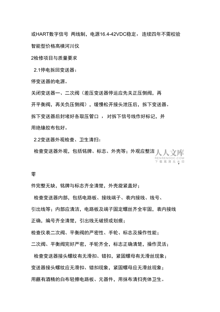 壓力差壓變送器檢修維護(hù)規(guī)程_第2頁