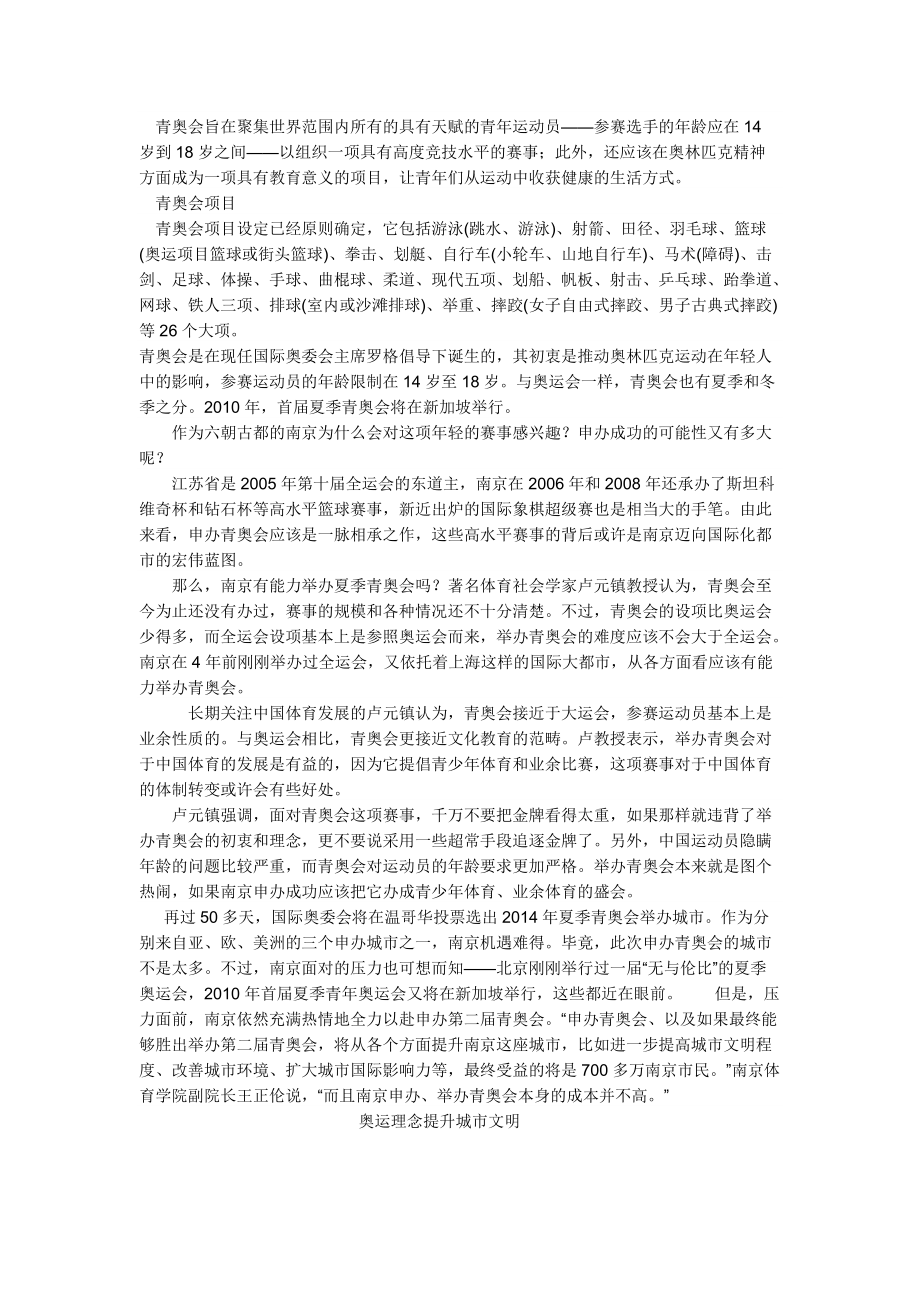 青奥会项目设定已经原则确定_第4页