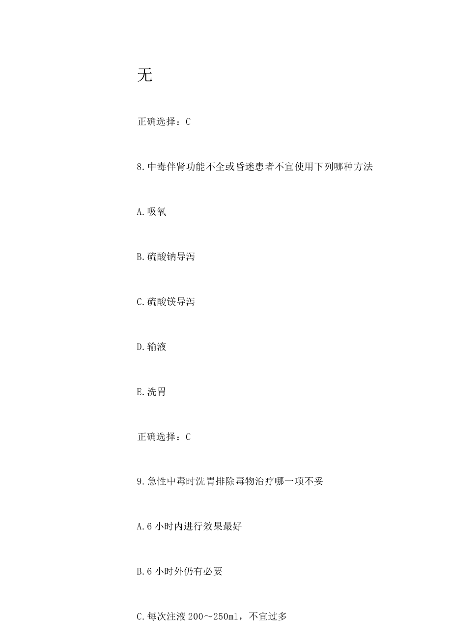內(nèi)科主治醫(yī)師考試歷年真題和答案匯總_第3頁(yè)