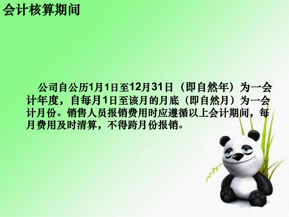 銷售費(fèi)用制度報銷培訓(xùn)_第3頁