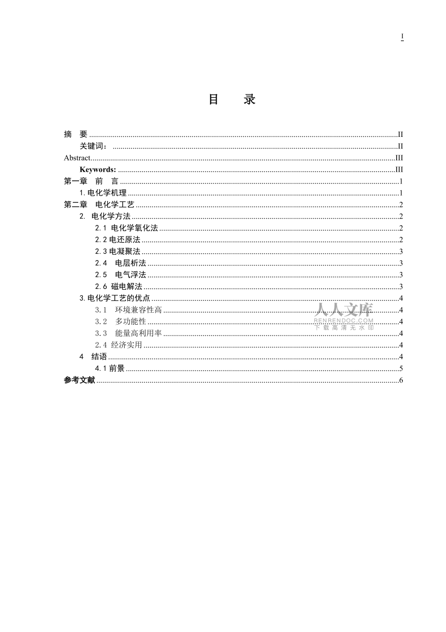 电化学研究进展_第2页