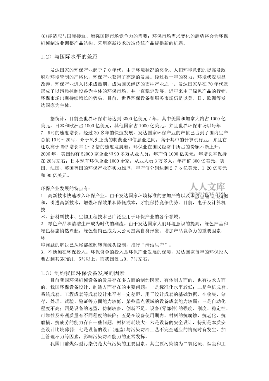 環(huán)保設(shè)備基礎(chǔ)論文_第2頁(yè)