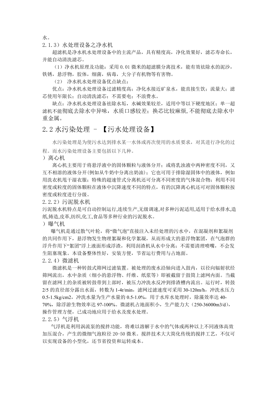 環(huán)保設(shè)備基礎(chǔ)論文_第4頁(yè)