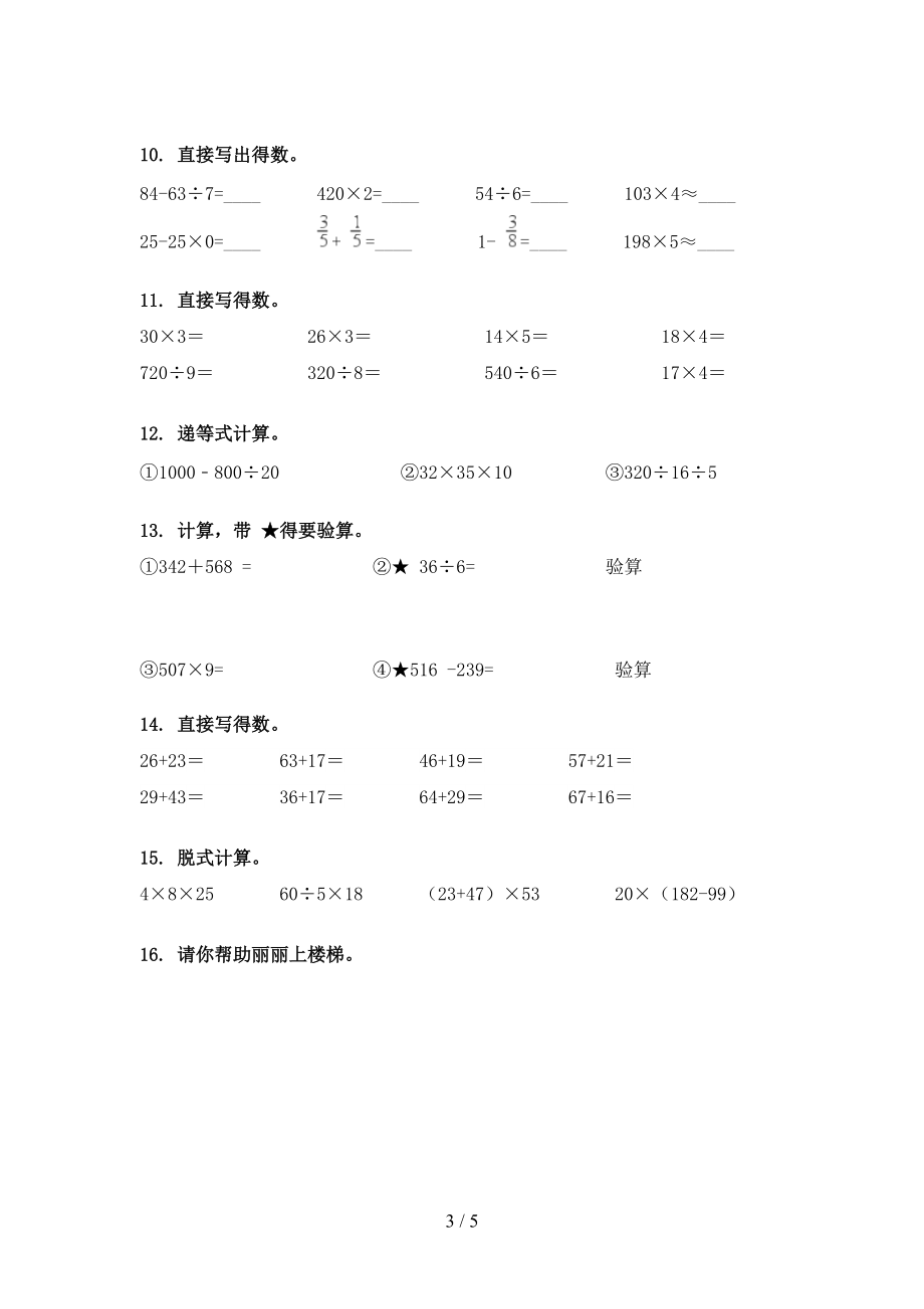 三年級北師大數(shù)學(xué)下冊計算題專項真題_第3頁