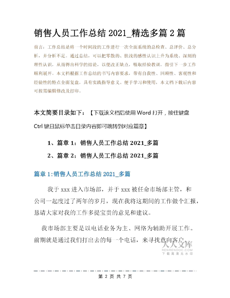 銷售人員工作總結2021_第2頁