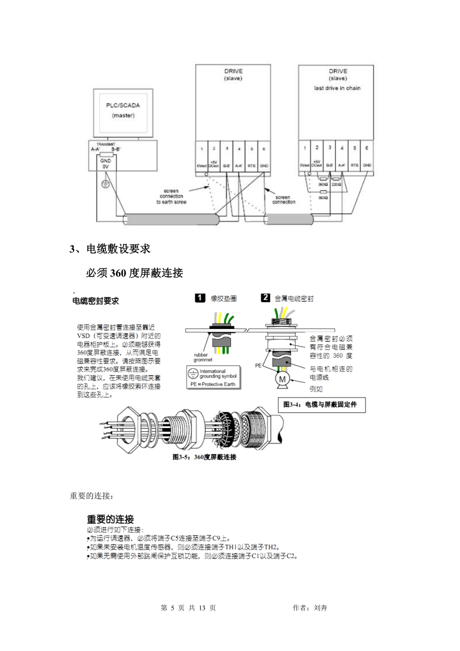 欧陆590+直流数字式调速器学习心得-刘犇_第5页