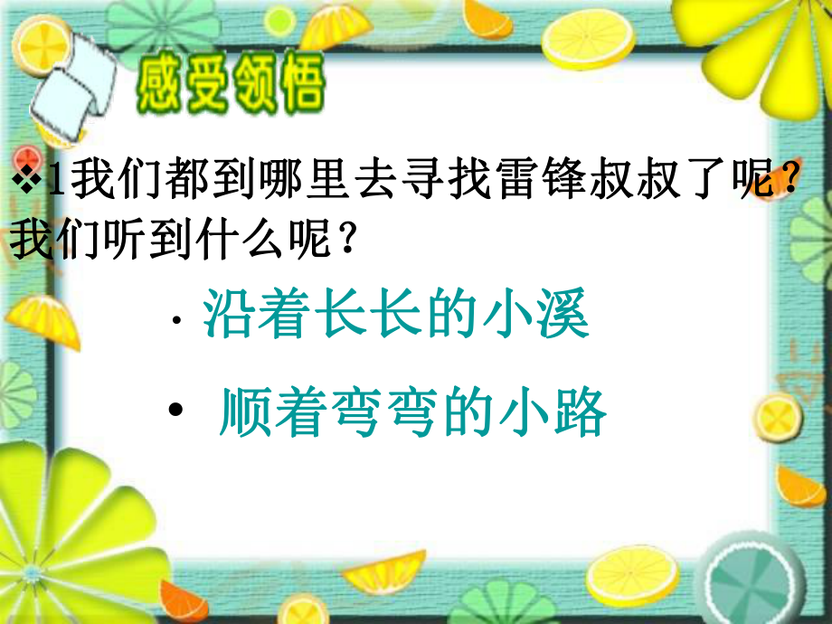 6、《雷锋叔叔你在哪里》课件_第5页