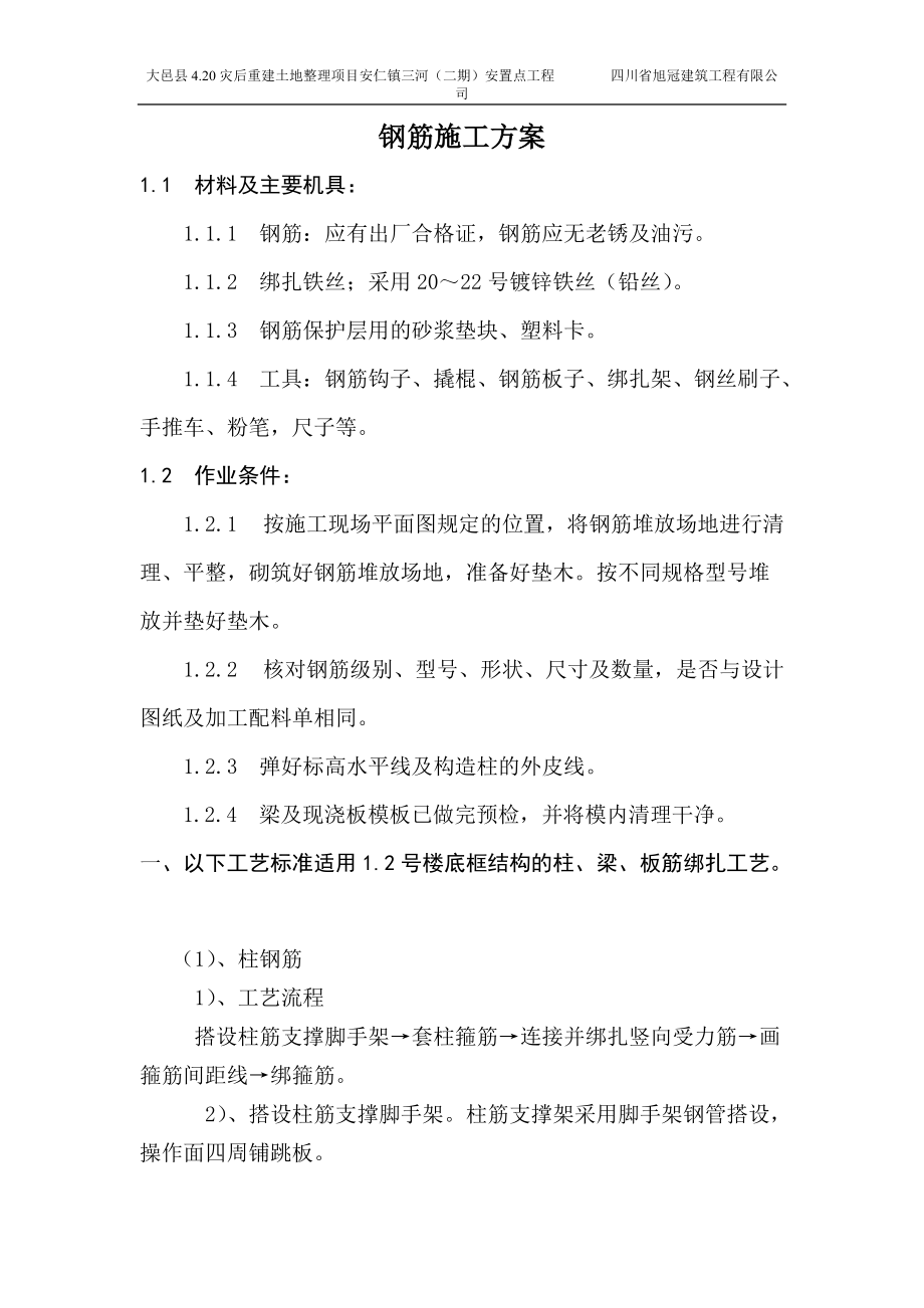 砖混结构钢筋施工方案_第3页