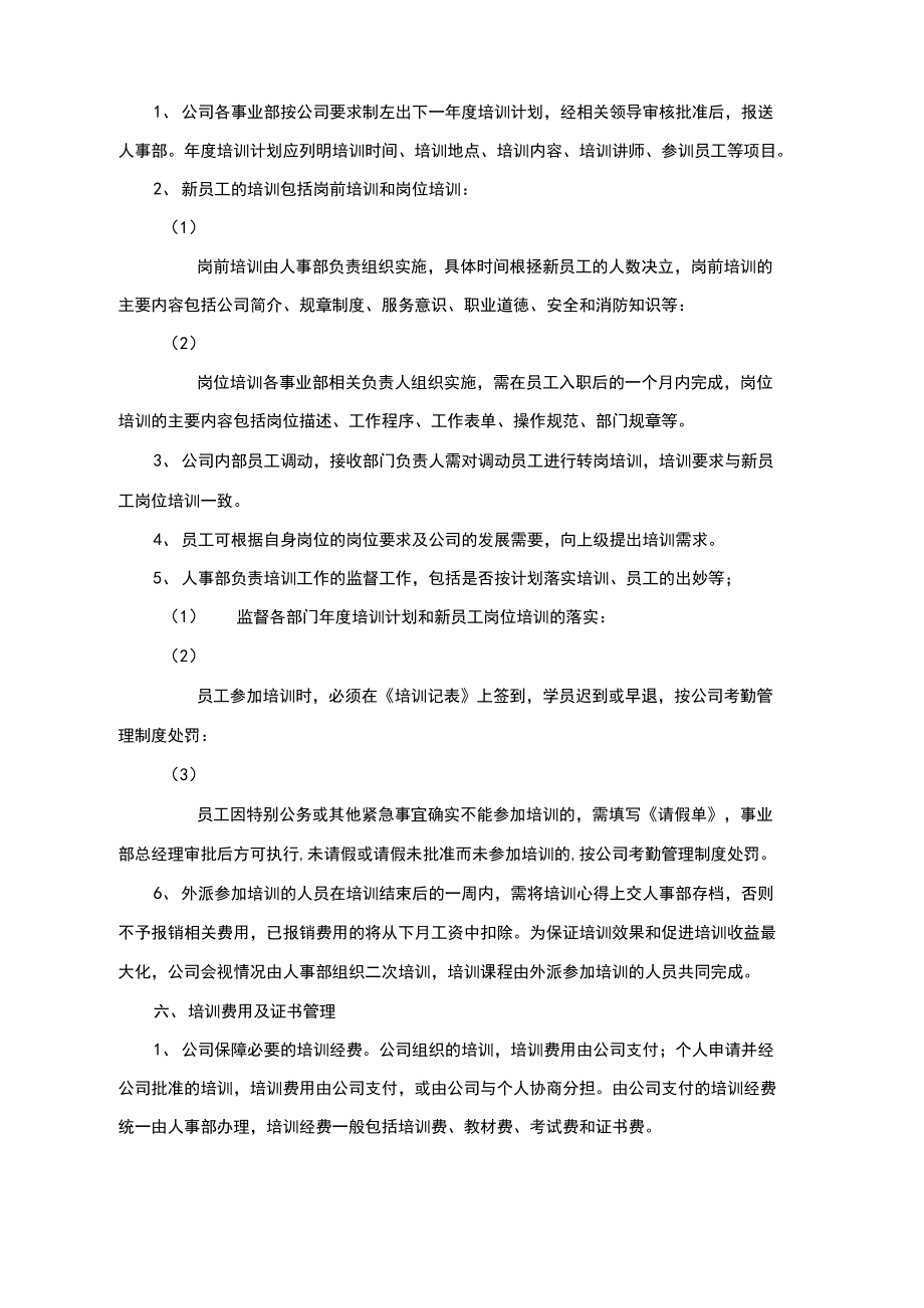 劳务外包相关制度_第5页