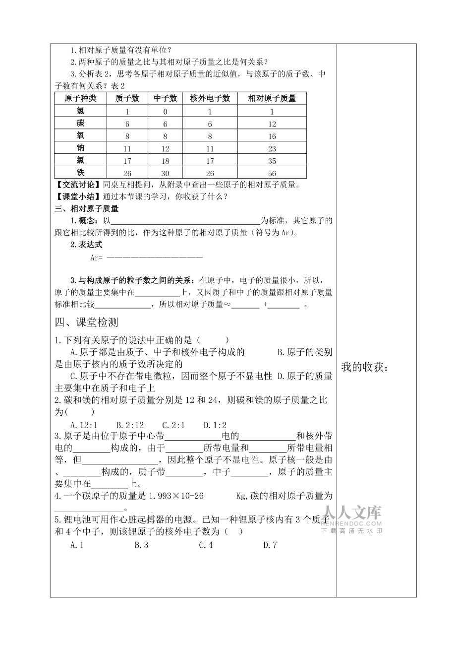 原子的結(jié)構(gòu)1導(dǎo)學(xué)案_第2頁