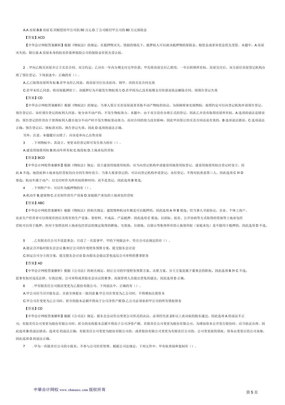 注冊會計師舊制度《經(jīng)濟法》考試試題及答案解析_第5頁