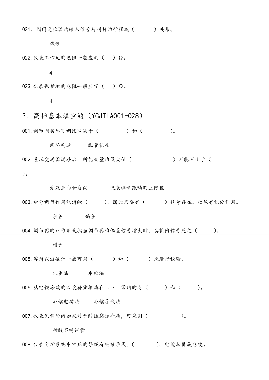 2022年仪表工考试试题库带答案解析_第4页