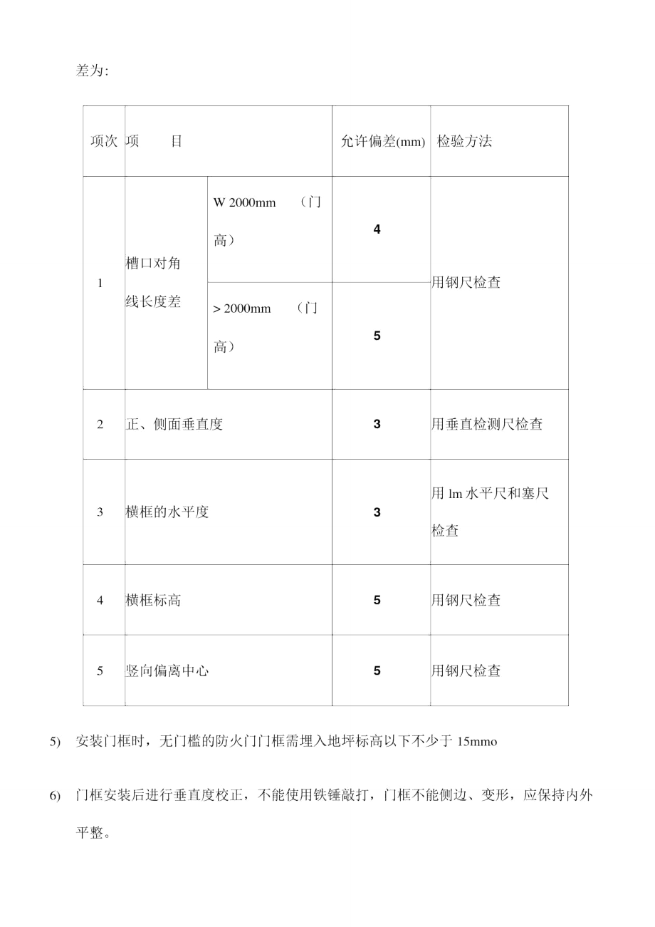 防火门及五金配件技术要求_第5页