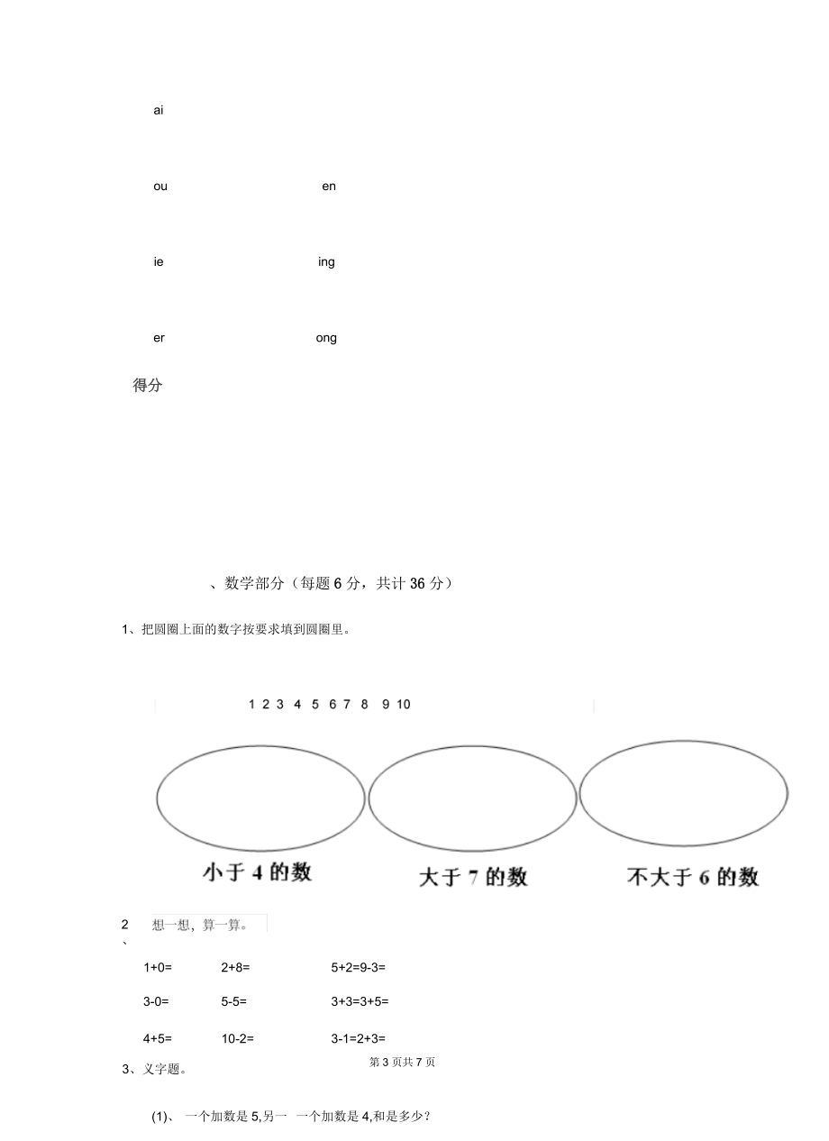 洛陽(yáng)市實(shí)驗(yàn)幼兒園大班下學(xué)期期中考試試卷附答案_第3頁(yè)