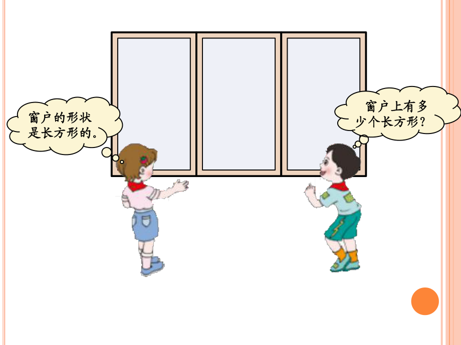 智慧廣場有序的數(shù)圖形_第3頁