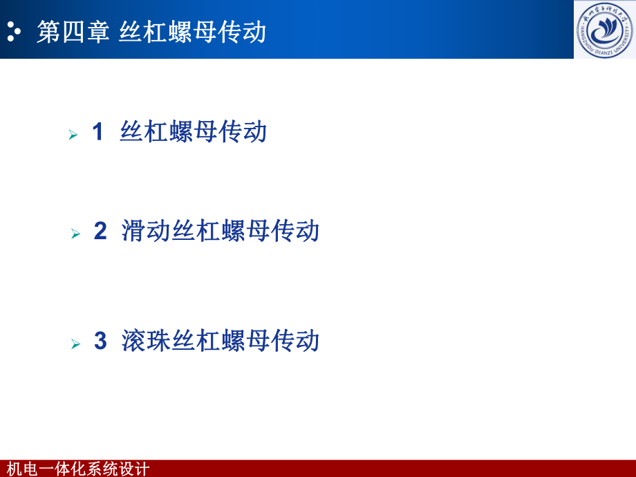 第五章-丝杆螺母传动_第2页