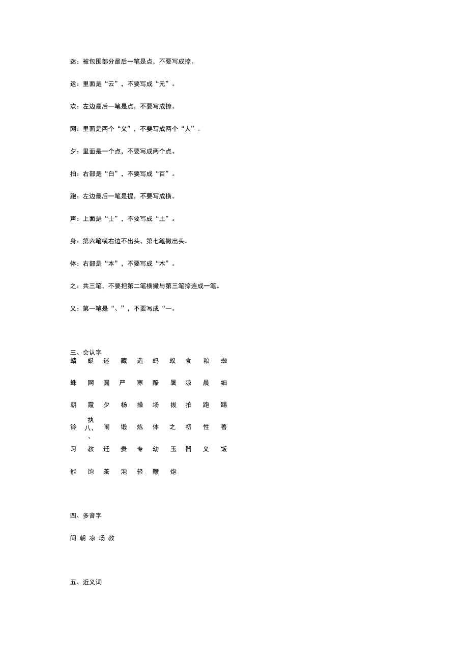 部編版一年級下冊第五單元知識要點歸納_第3頁