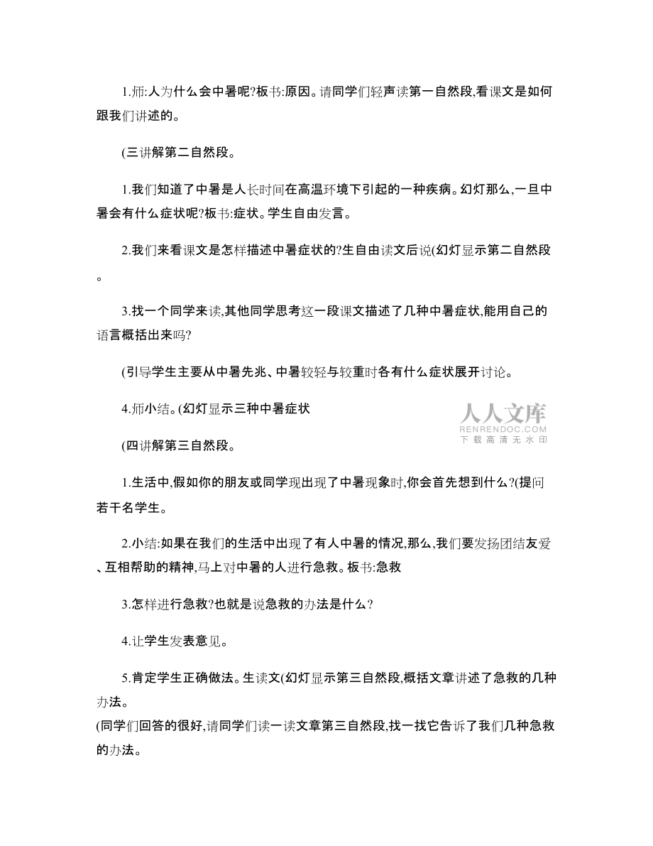中暑的預(yù)防教案_第2頁(yè)
