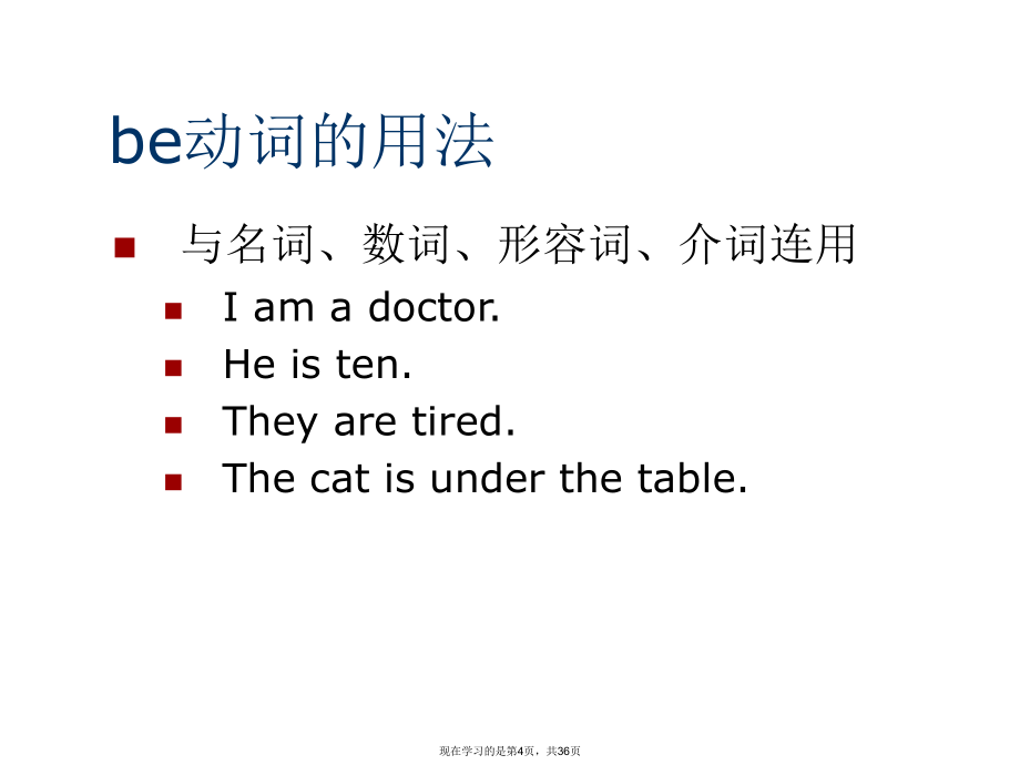 中考英語(yǔ)動(dòng)詞時(shí)態(tài)詳解 (2)課件_第4頁(yè)
