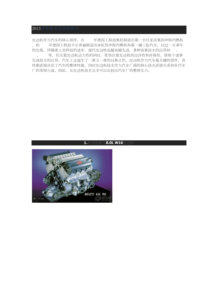 著名汽車發(fā)動機(jī)_圖文_第1頁