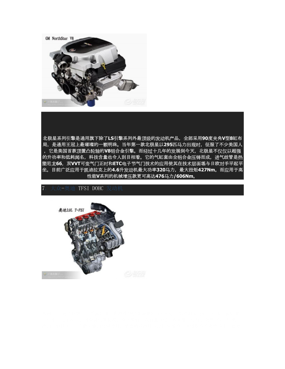 著名汽車發(fā)動機(jī)_圖文_第5頁