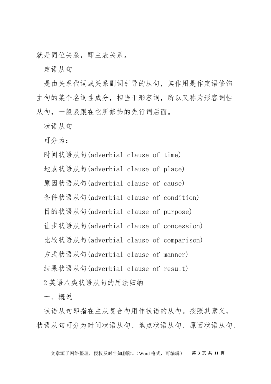 英语的从句类型与用法总结资料_第3页