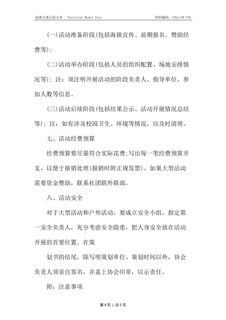 校園銷售策劃書(shū)2_第4頁(yè)