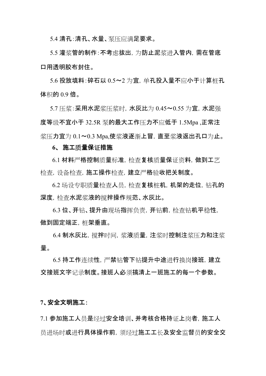 树根桩施工方案_第5页