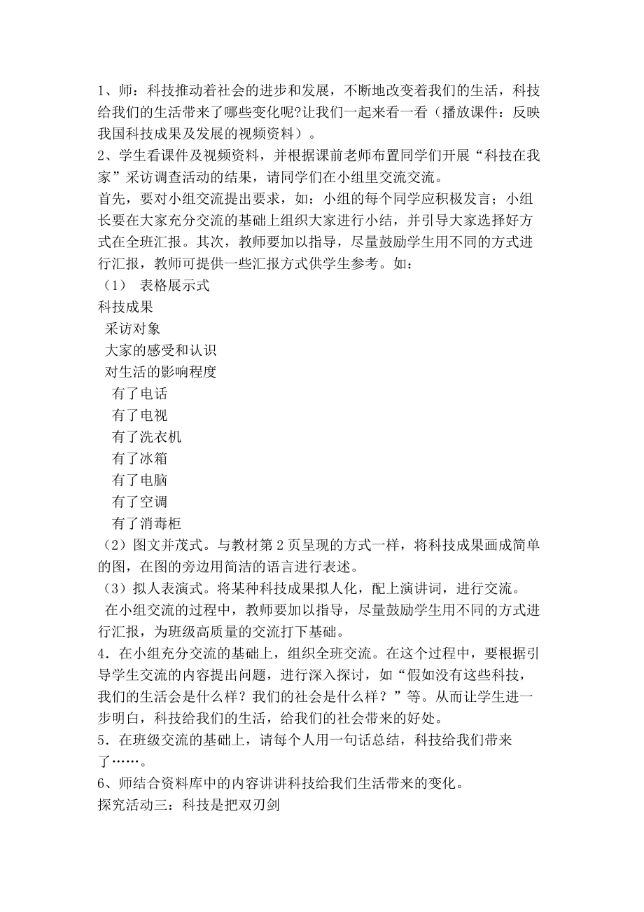 《科技帶給我們什么》教學(xué)設(shè)計(jì)_第4頁(yè)