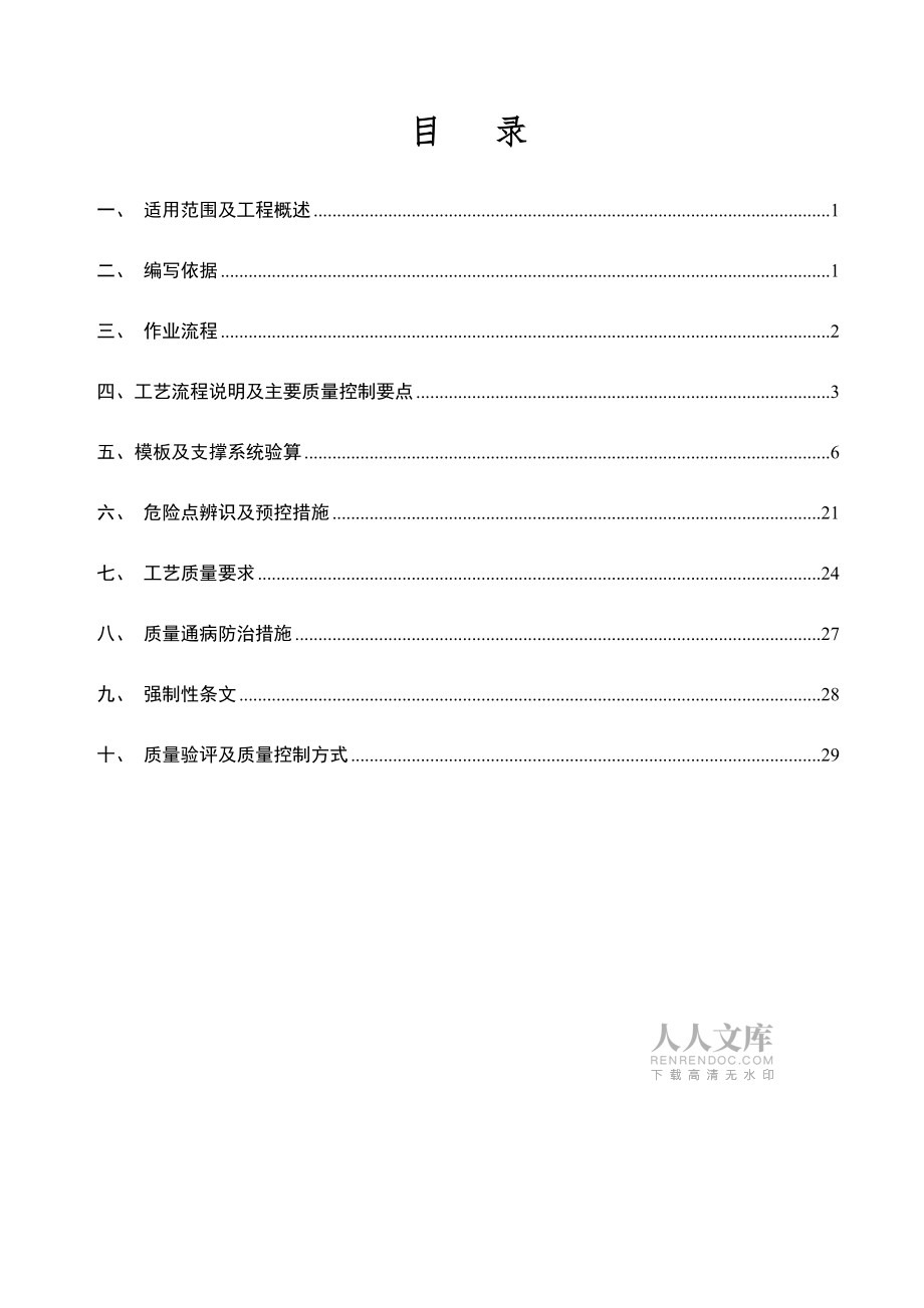 模板安裝及拆除(作業指導書)_第2頁