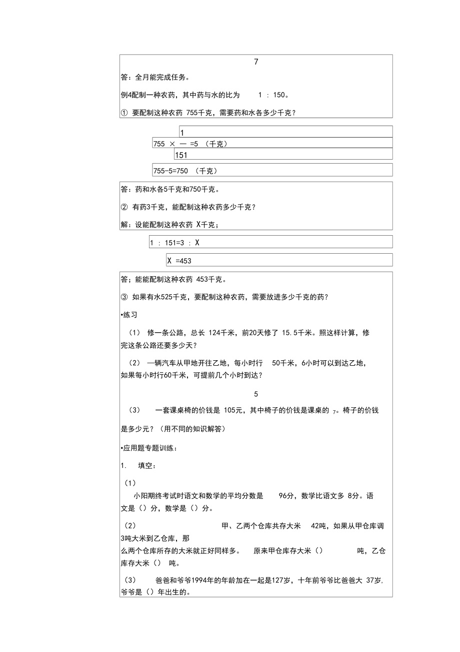 六年级数学小升初一对一个性化辅导教案一_第3页