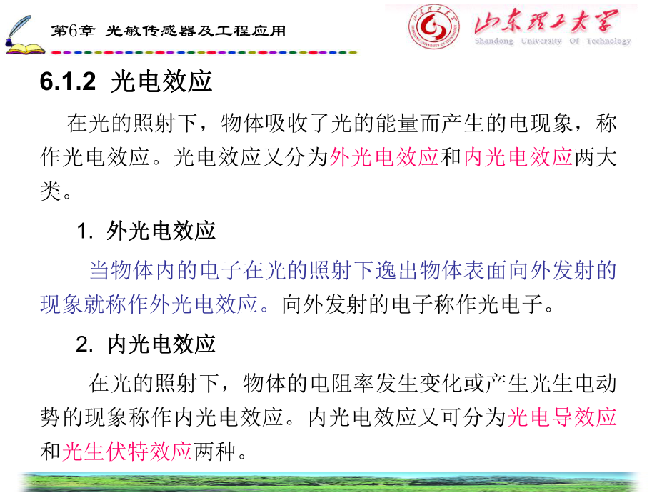 第6章光敏传感器及工程应用_第4页