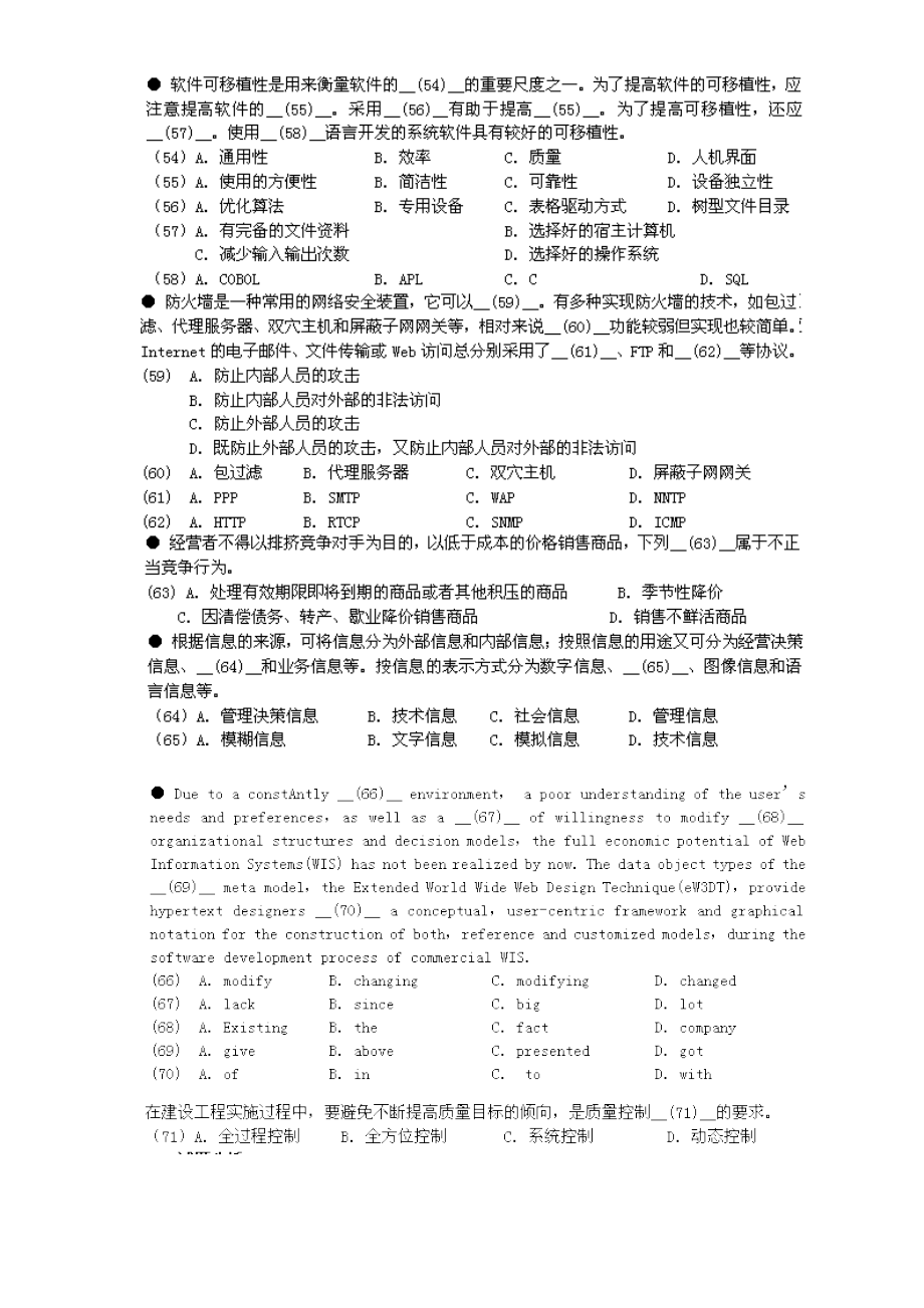 第二套信息系統(tǒng)監(jiān)理師模擬試題上午_第5頁(yè)