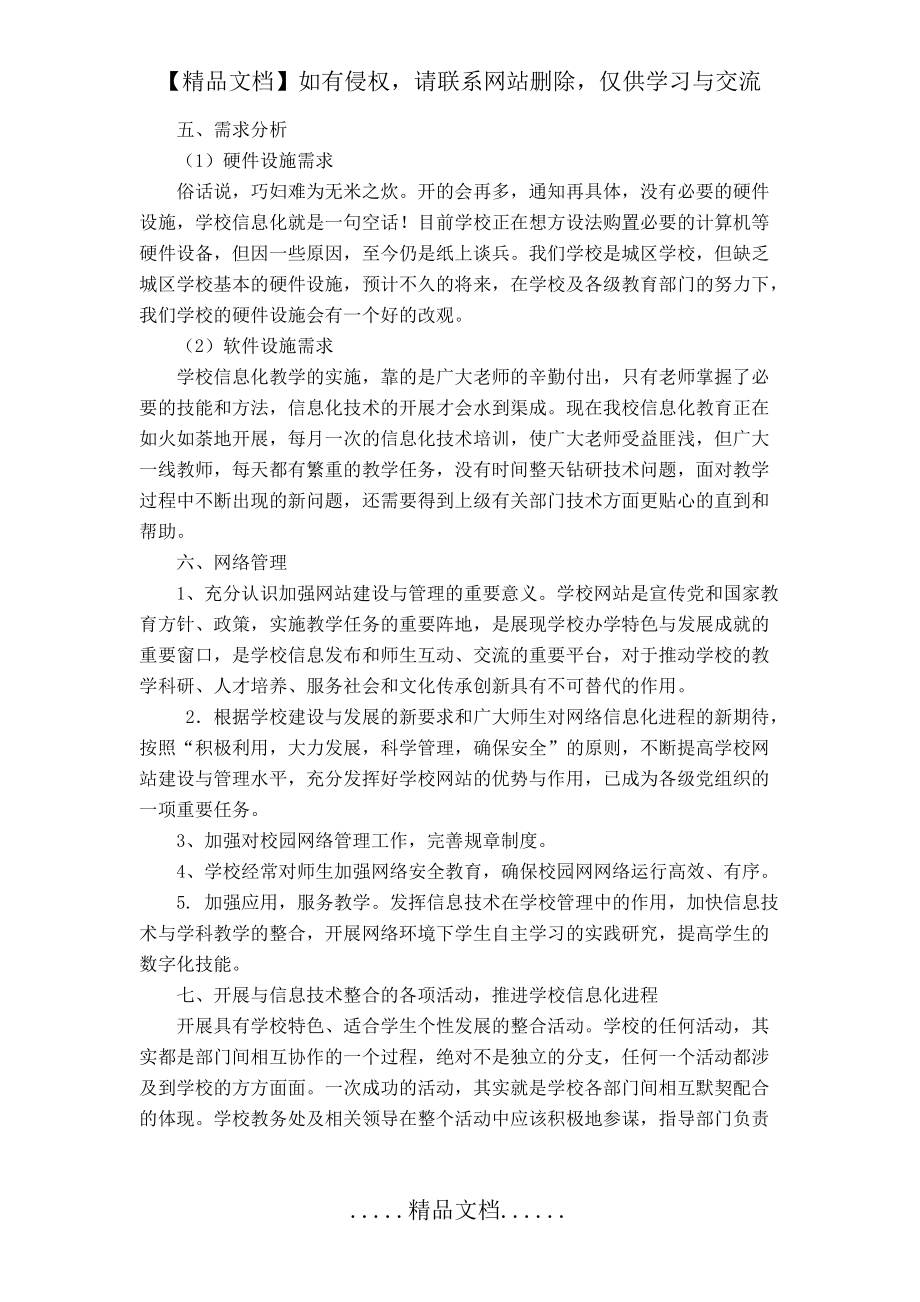 學校教育信息化方案_第5頁