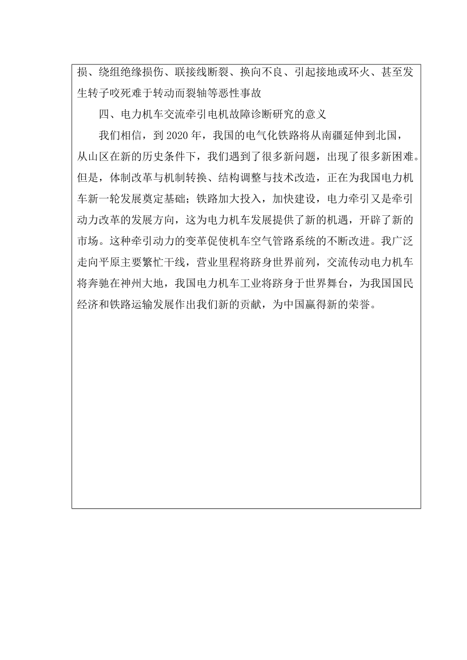 電力機車交流牽引電機故障診斷研究_第5頁