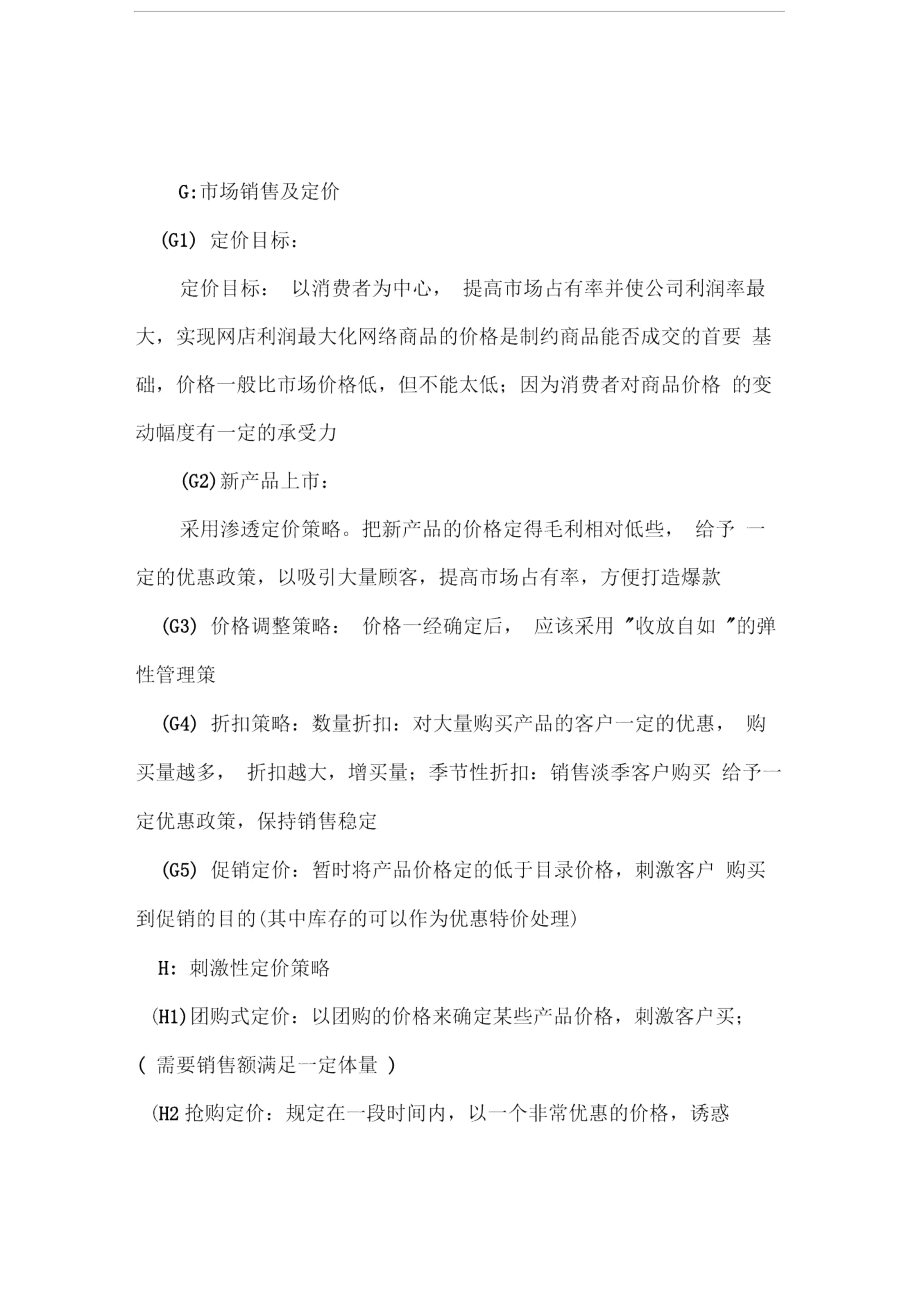 阿里巴巴運(yùn)營方案75549_第4頁