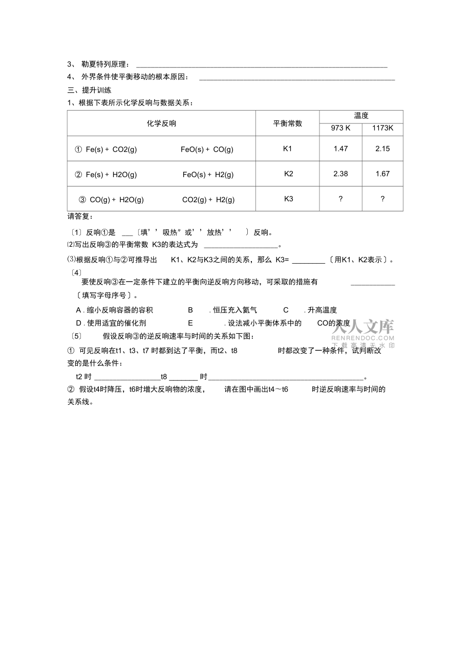 化學(xué)平衡復(fù)習(xí)之化學(xué)平衡常數(shù)應(yīng)用及平衡移動(dòng)_第2頁(yè)