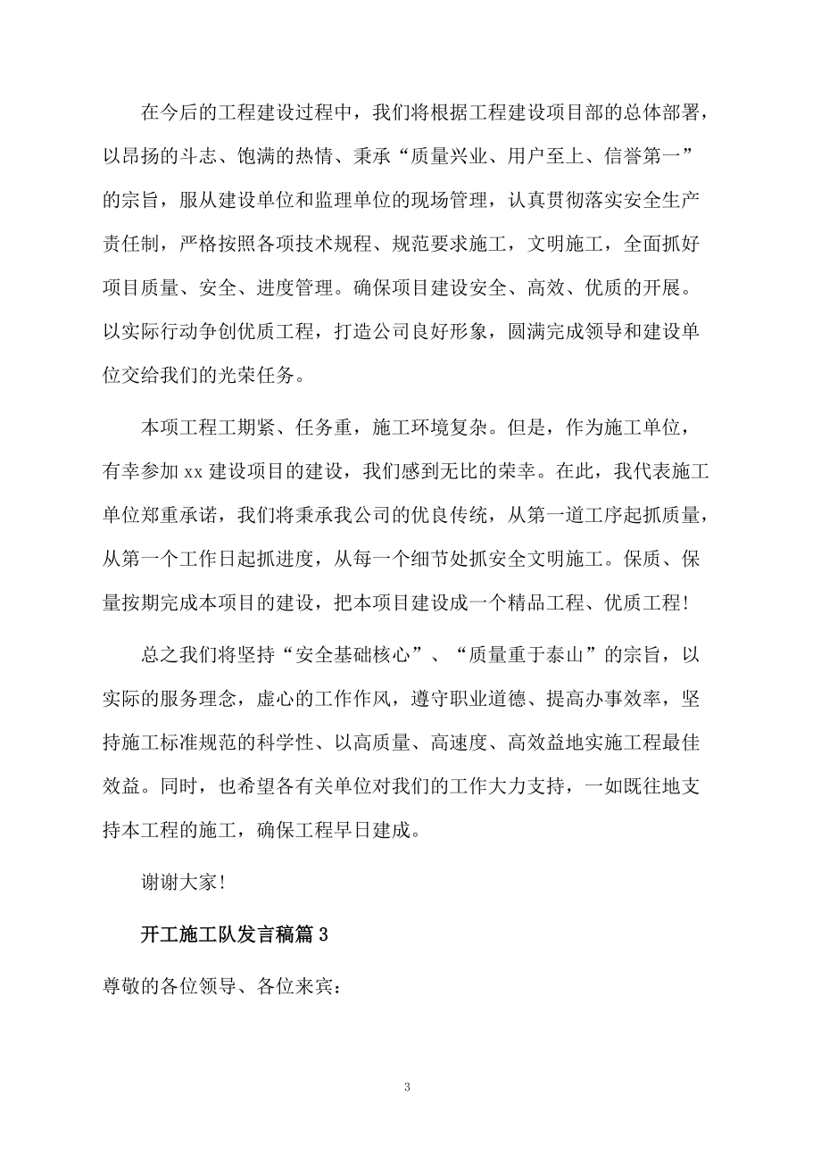 开工施工队发言稿3篇_第3页