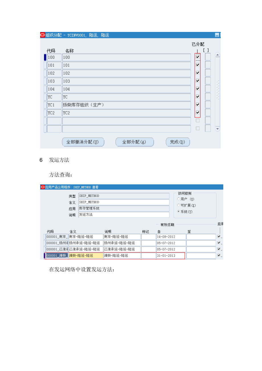 物料的組織間轉(zhuǎn)移_第5頁