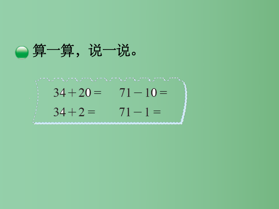 一年級數(shù)學下冊 第5單元《加與減(二)》青蛙吃害蟲12 北師大版_第5頁