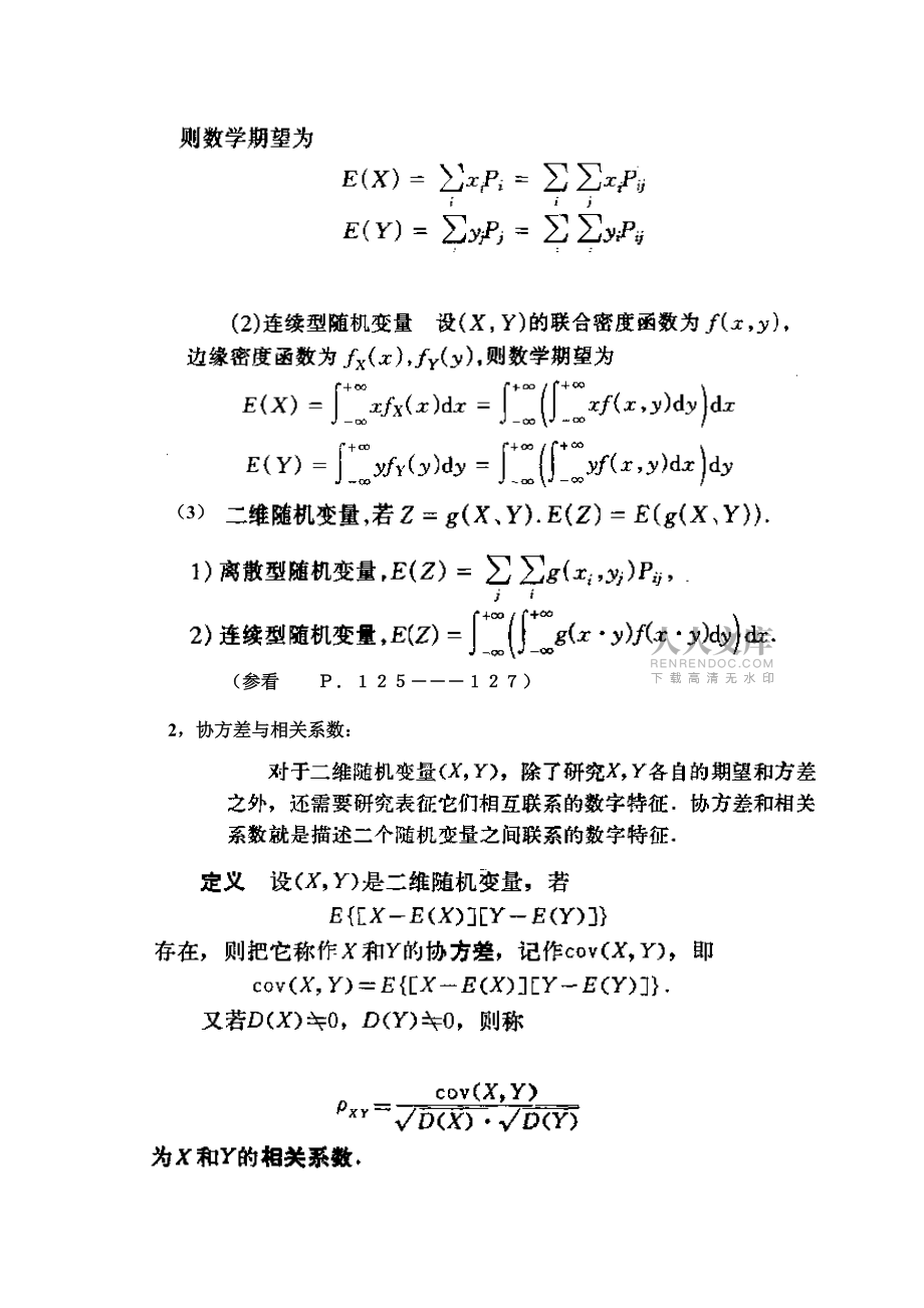 矩协方差和相关系数42_第2页