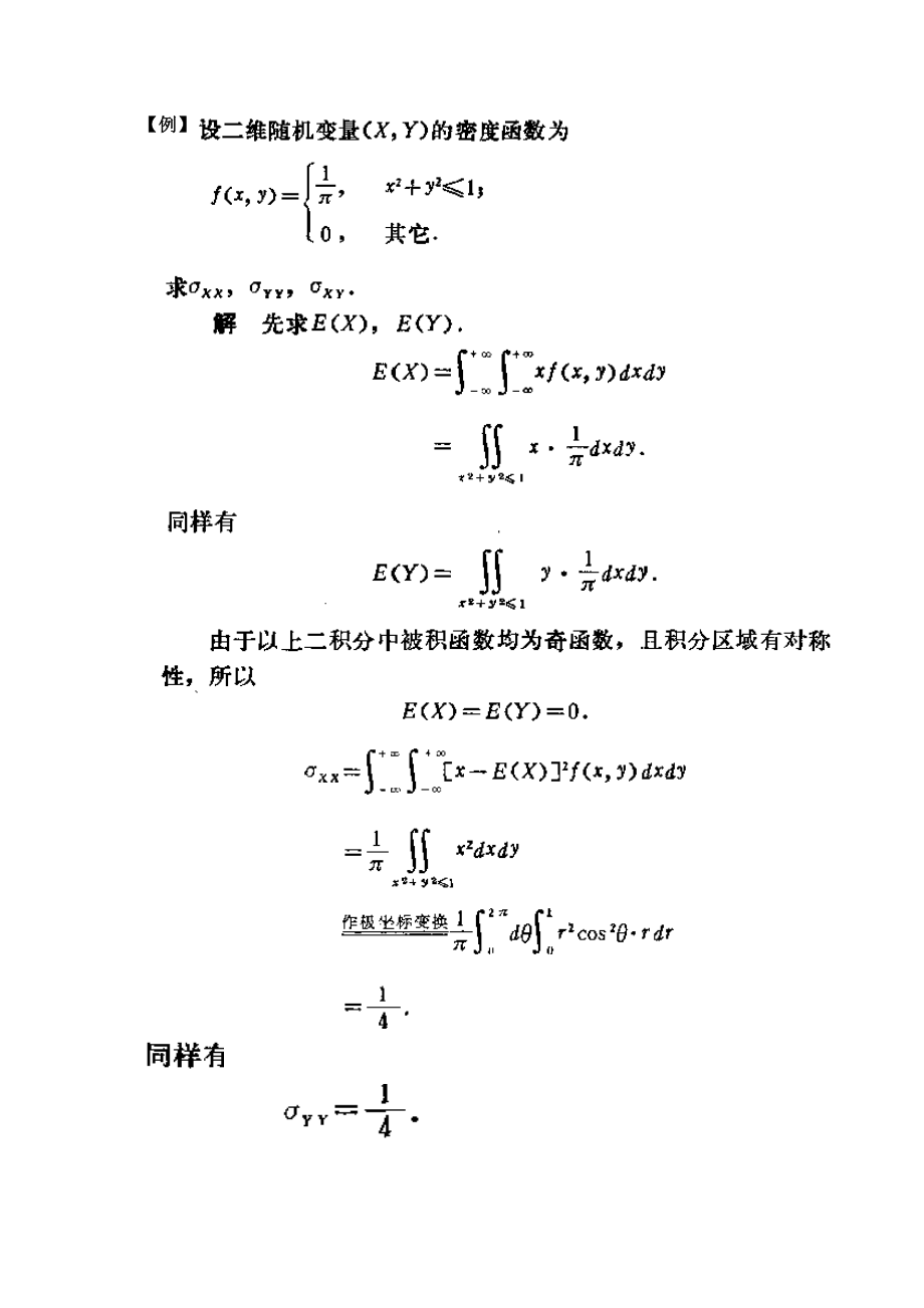 矩协方差和相关系数42_第5页