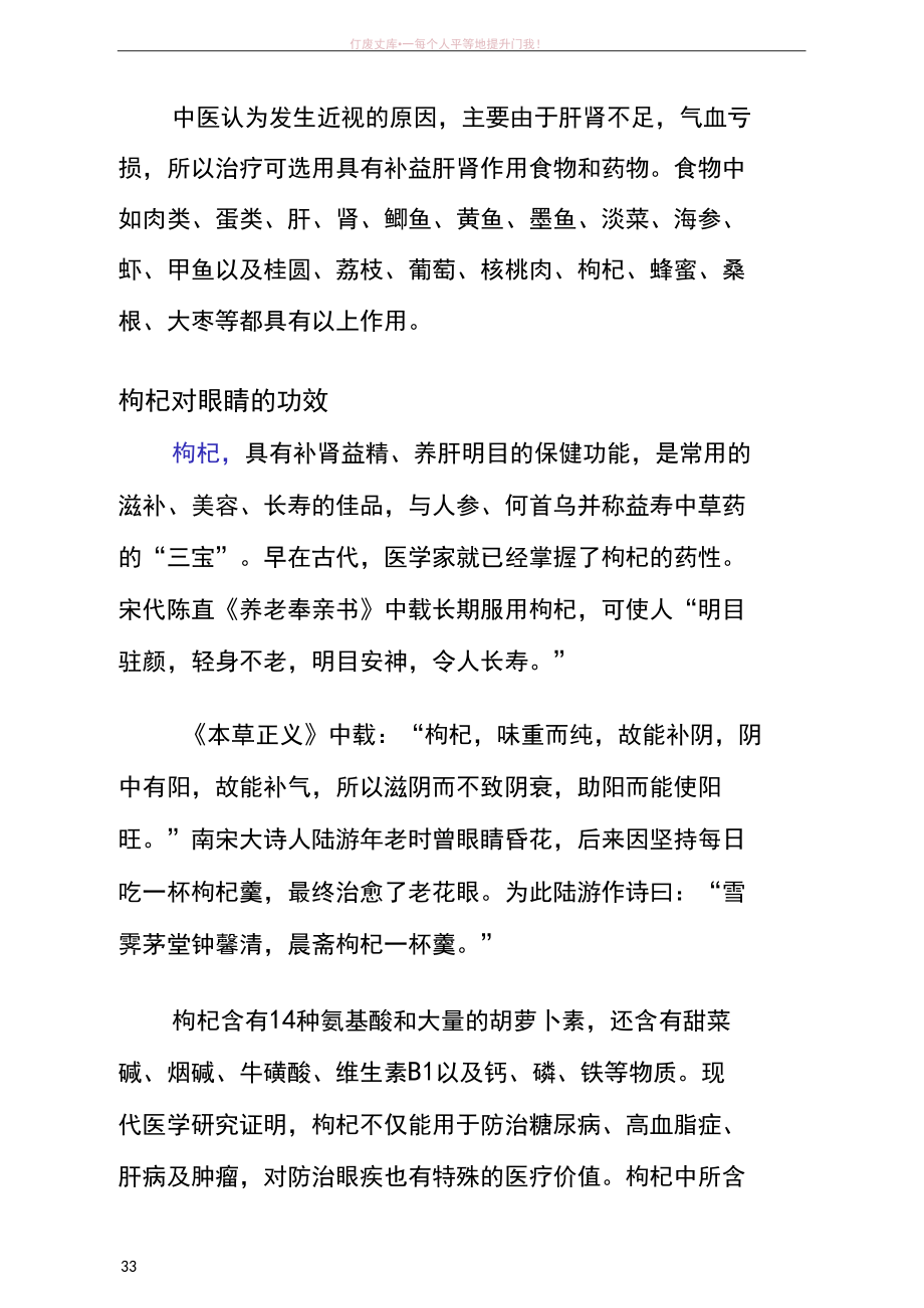 青少年眼睛视力下降的原因及饮食调理_第4页