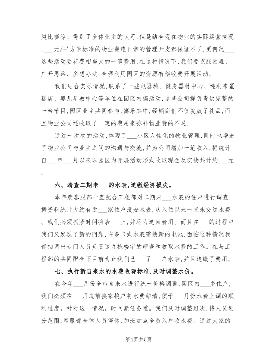 2022年物業(yè)管理客服工作計劃_第4頁