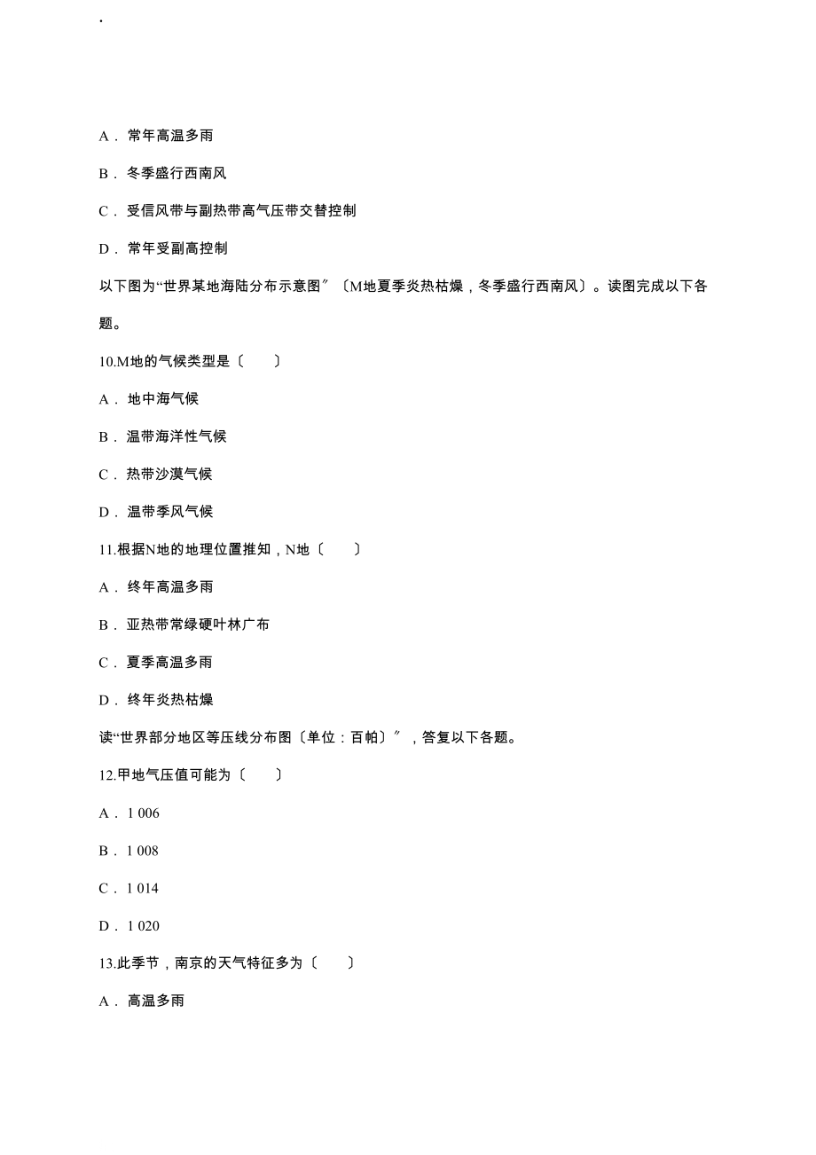 高一地理必修一同步精选对点训练:气压带和风带 综合训练_第3页