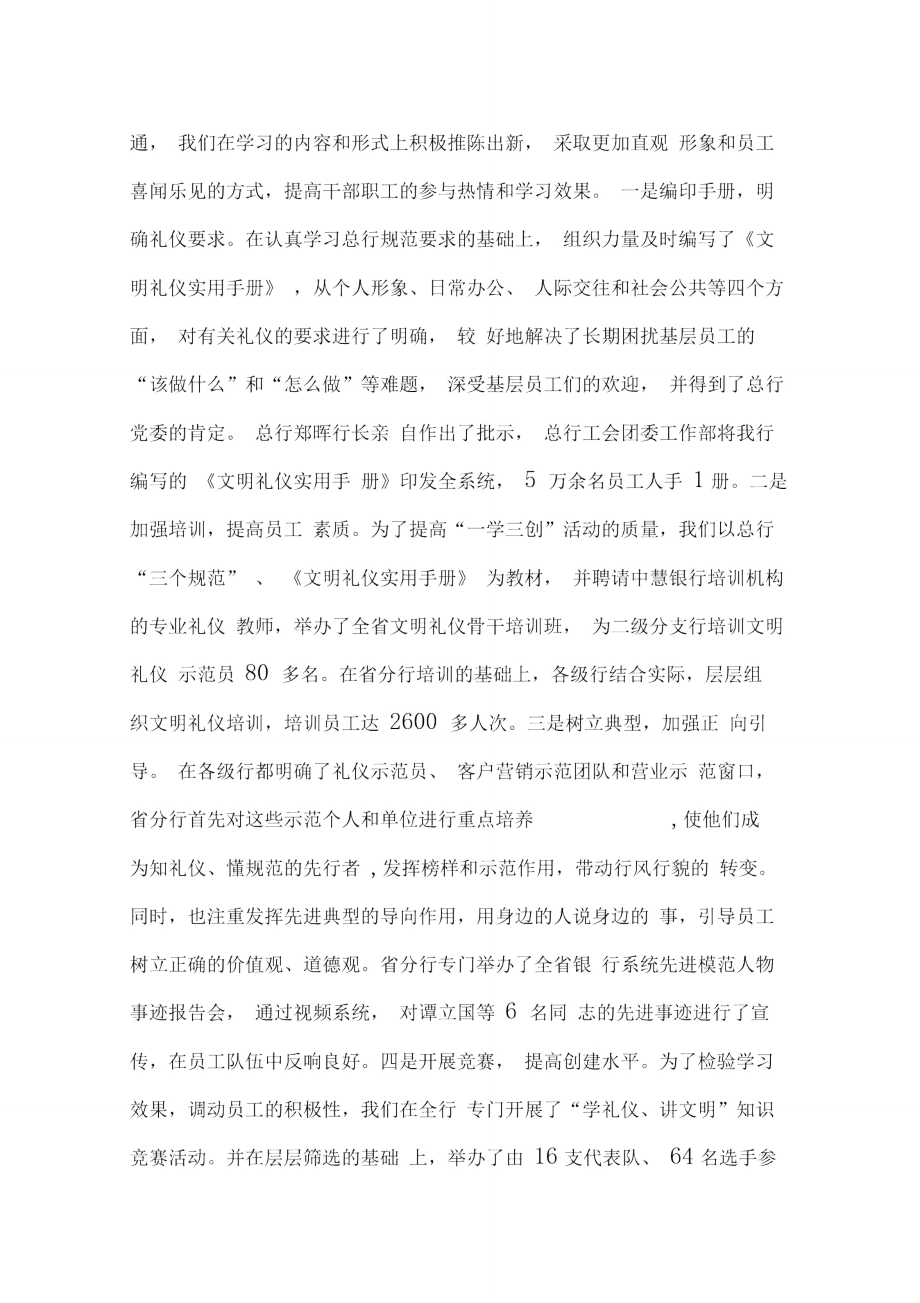 银行文化建设交流材料:深入开展“一学三创”活动,大力推进企业文化建设_第3页