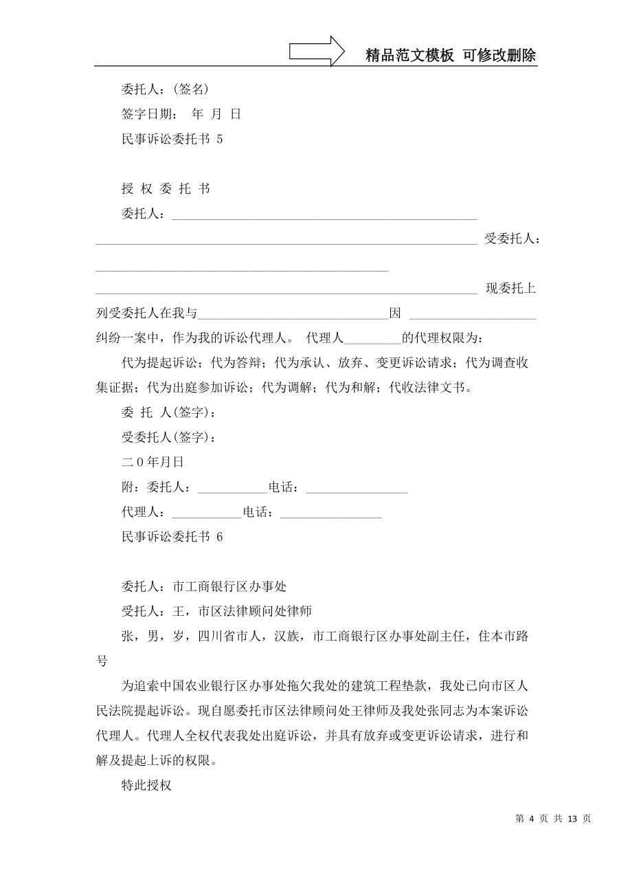 民事訴訟委托書 15篇_第4頁