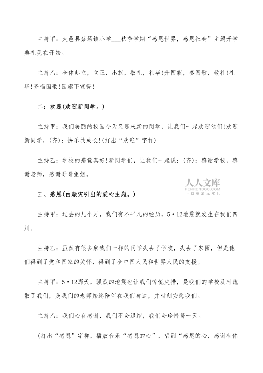 2022年开学典礼主题策划方案_第2页