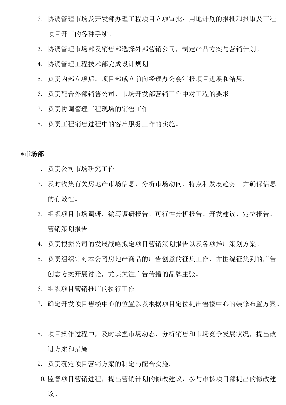 房地產(chǎn)公司組織架構(gòu)及崗位職責(zé)_第3頁